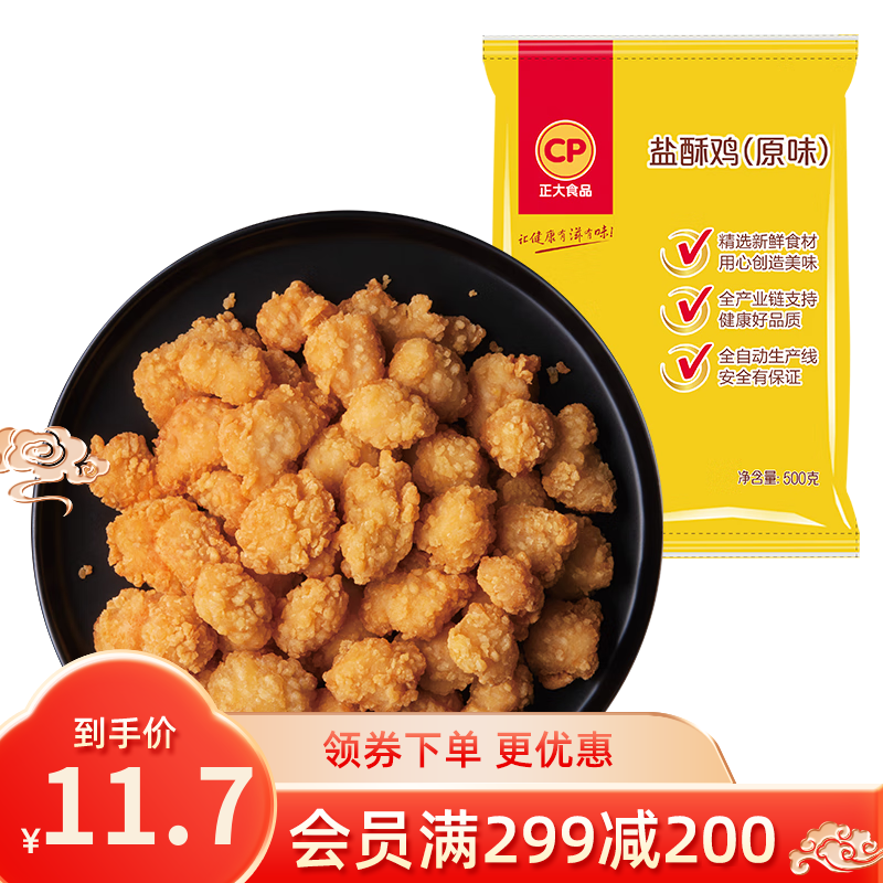 正大 鸡肉炸鸡 速冻半成品方便菜食品 休闲食品 烧烤食材  盐酥鸡500g