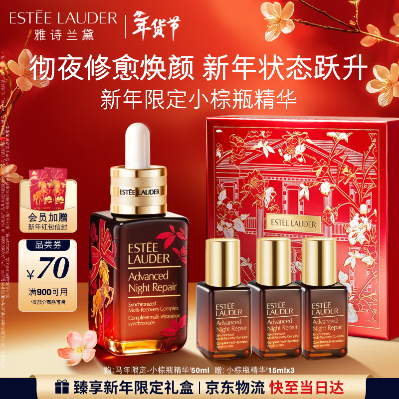 雅诗兰黛马年限定小棕瓶精华露50ml抗老护肤品套装化妆品礼盒生日新年礼物