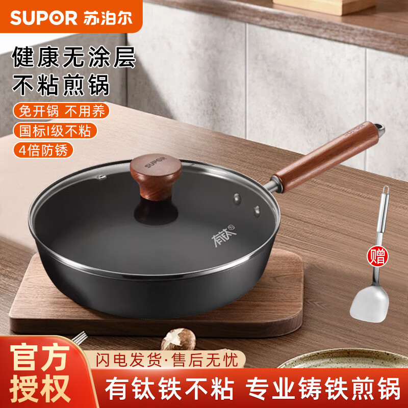 苏泊尔有钛无涂层牛排煎锅铸铁锅平底锅家用不粘锅煎蛋锅炉灶通用 【有钛无涂层不粘】 28cm