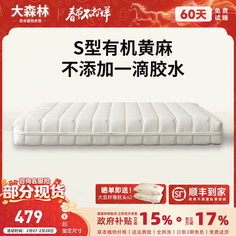 ��ɭ�ּҾ� ��ɭ��S�;�ϸ�������Ӳ�����ȩ���ͷ����˻��������׵� A�� 9cm��|7cm����+���� 1800mm*2000mm