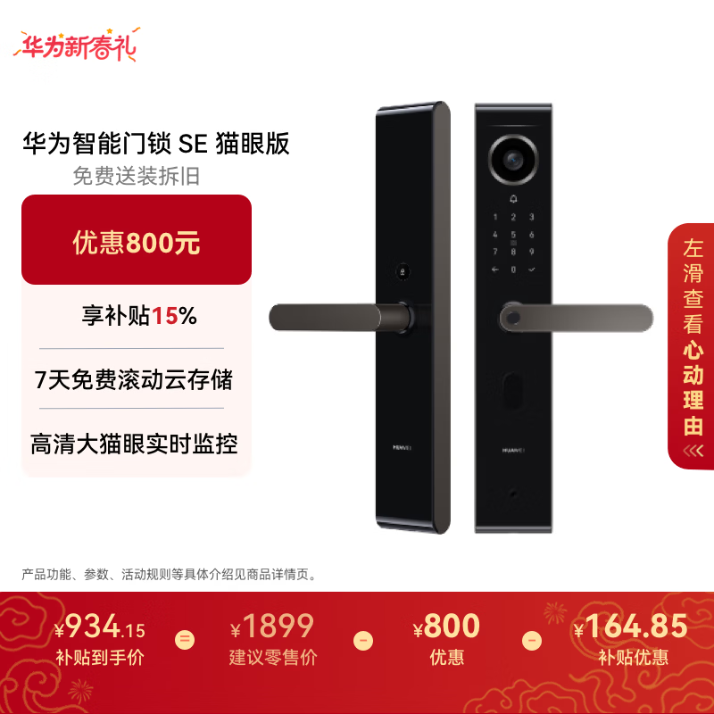 华为智能门锁SE 猫眼版 【补贴15%】高清大猫眼实时监控  指纹锁 密码锁 电子锁 支持天地钩 包安装