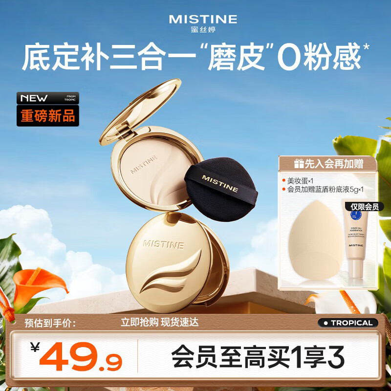 Mistine粉饼防水汗羽翼、4k干湿两用控油哑光清透自然散粉定妆送女生礼物 【新品】金羽翼粉饼S1