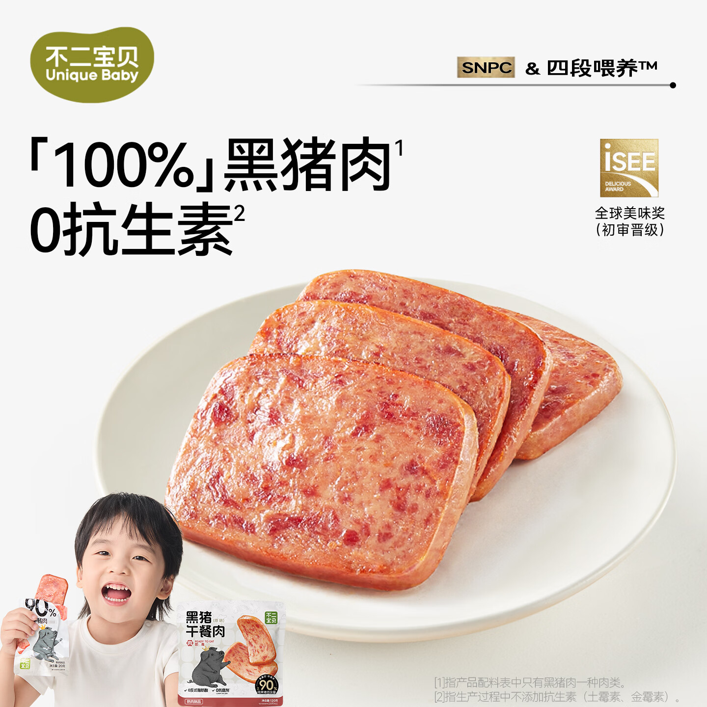 不二宝贝儿童黑猪午餐肉120g单独包片装无添加蔗糖搭婴儿幼儿宝宝零食 【1袋 | 100%黑猪肉】黑猪午餐肉原味120g