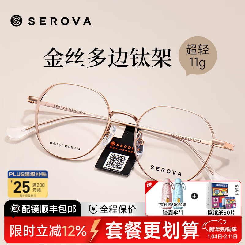 施洛華超輕純欲鈦金絲小框近視眼鏡女款配高度數(shù)專用心形眼鏡架男SC677 SC677 玫瑰金 C1 【單鏡框】