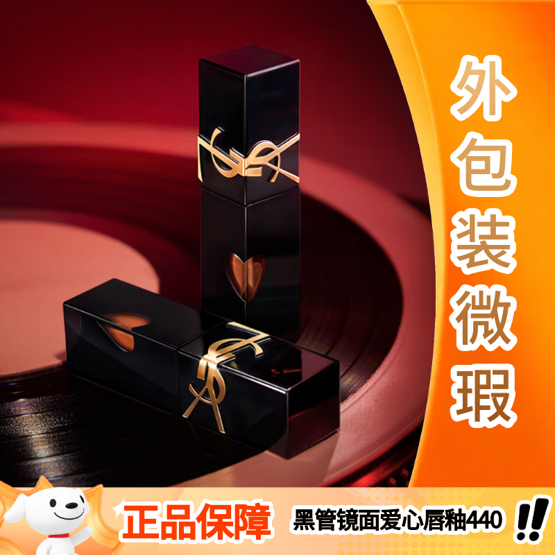 YSL圣罗兰黑管镜面爱心唇釉440口红滋润化妆品【外包装微瑕】