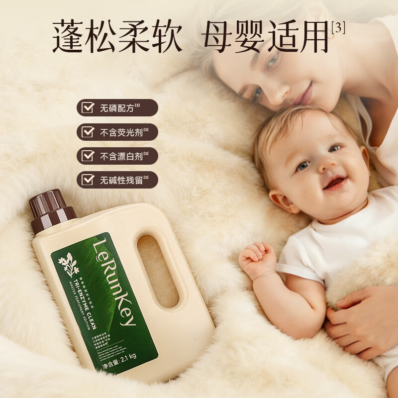 乐润奇酵素香氛洗衣原液持久留香120h家用香水抑菌除螨护衣柔顺洁净专用 【店长推荐】奶檀茉莉香-2瓶共8.4斤