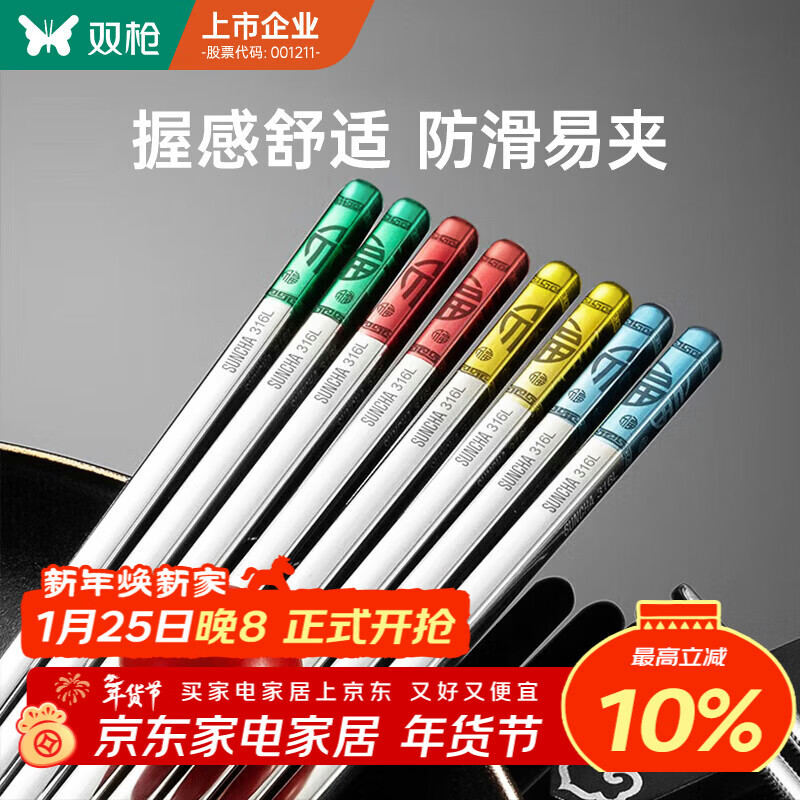双枪 316L不锈钢筷子家用 防滑公筷专筷多色五福临门筷餐具套装5双装