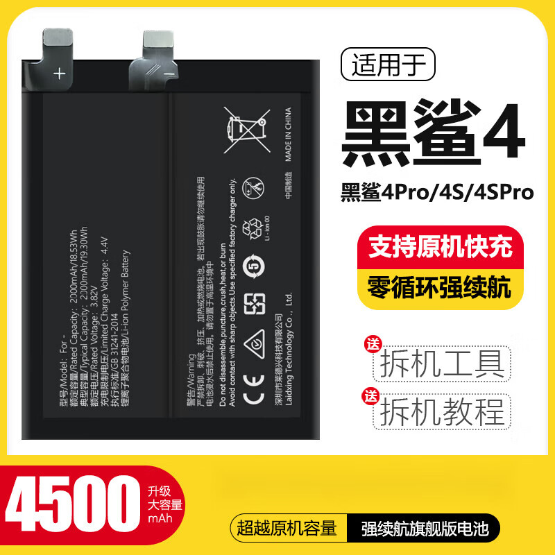 黑鲨适用黑鲨4电池4s大容量pro手机电板4spa6 增强版 适配黑鲨4电池无