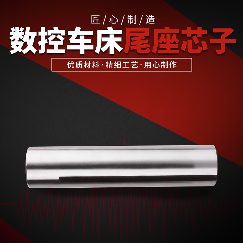 车床尾座套筒/尾座芯子广州6132机床6125南方6140数控6150/顶针筒