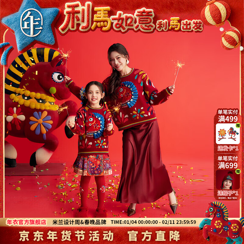 年衣【董璇同款】童装儿童毛衣亲子装冬新品男女童针织衫拜年服 年衣红 140