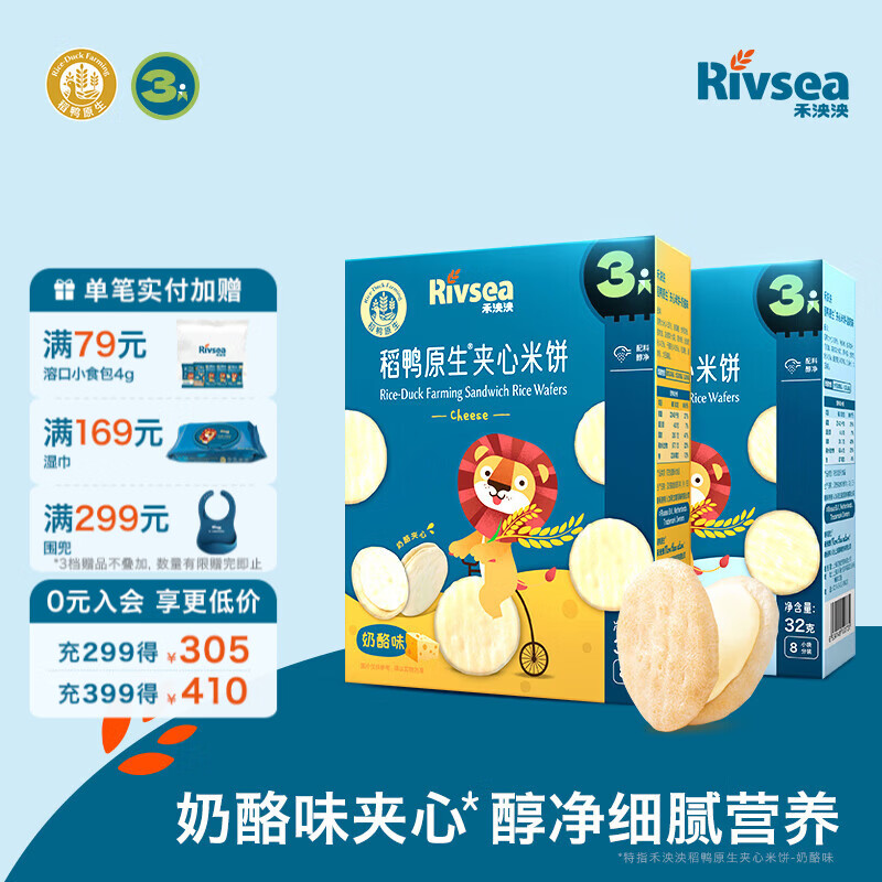 禾泱泱米饼宝宝零食 无添加白砂糖稻鸭原生多口味选择方便携带 夹心米饼2盒（酸奶+奶酪）