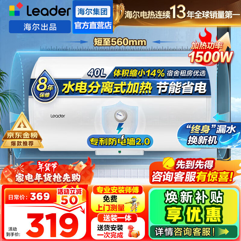 海尔（Haier）出品统帅（Leader）热水器电热水器LC1/LC2家用40升储水式卫生间洗澡小户型租房首选专利防电墙 40L 1500W 租房优选 LC行业第一