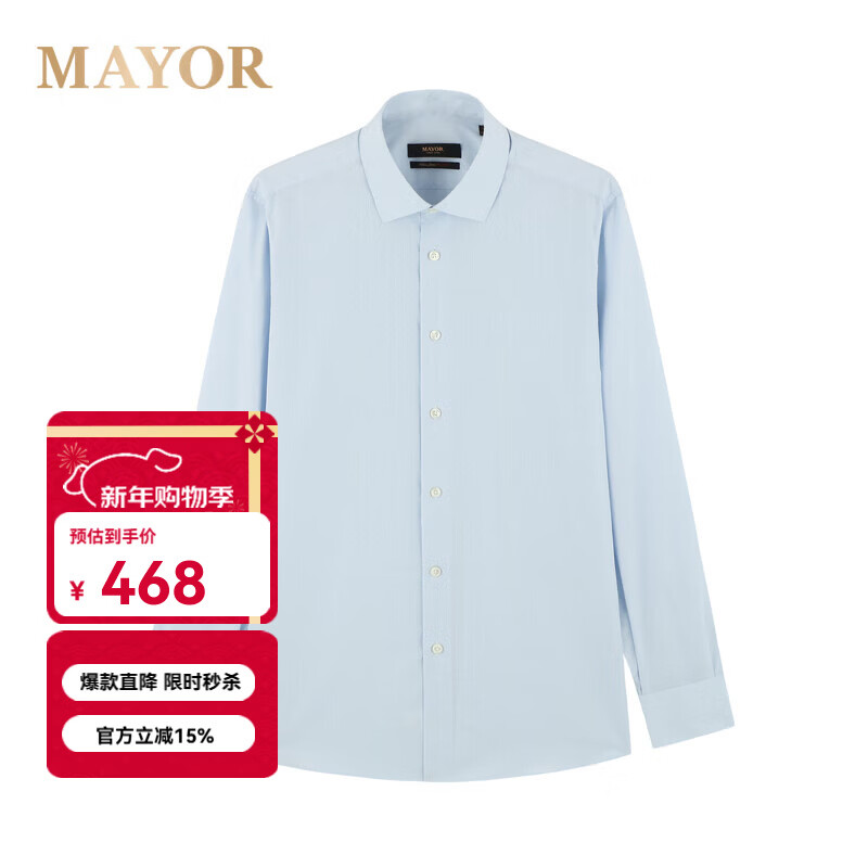 MAYOR男装进口面料高支全棉经典绅士透气长袖衬衫 MLCA19771HQT-4浅蓝 180/100A
