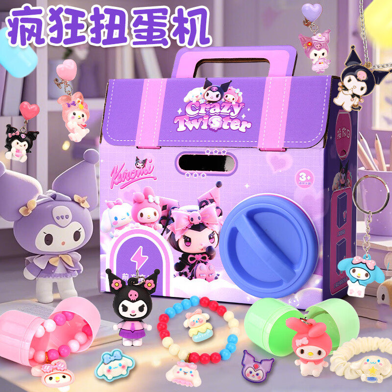 COODORA生日礼物儿童库洛米扭蛋机洞洞乐盲盒幼儿园奖励玩具创意伴手礼物