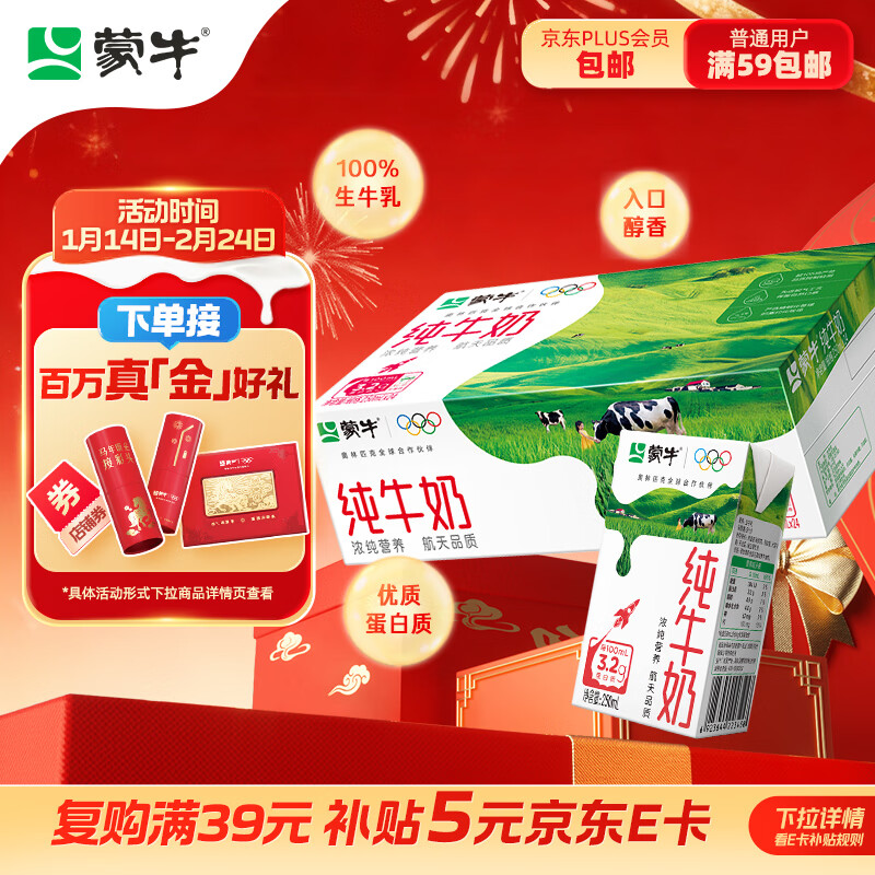 蒙牛全脂纯牛奶250ml*24盒 年货礼盒 电商定制