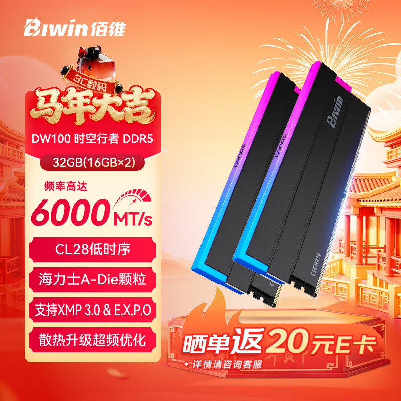 佰维（BIWIN）32G(16G×2)套装 DDR5 6000频率台式机内存条 时空行者DW100 RGB灯条(C28)黑色AI PC电脑存储配件