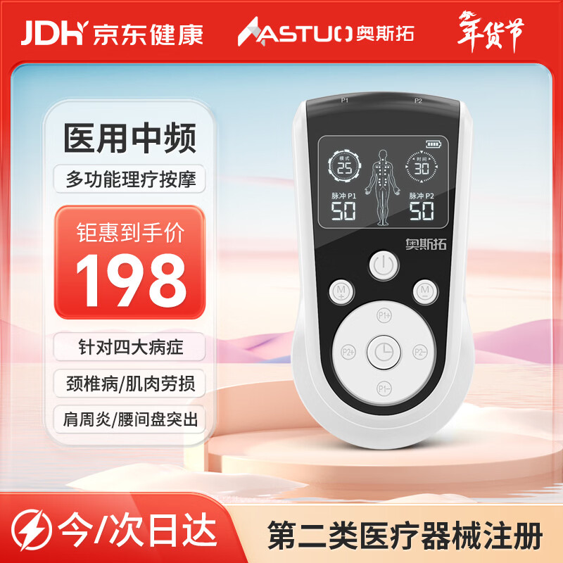 奥斯拓 中频脉冲理疗按摩仪家用颈椎腰部穴位治疗器全身经络针灸电疗仪