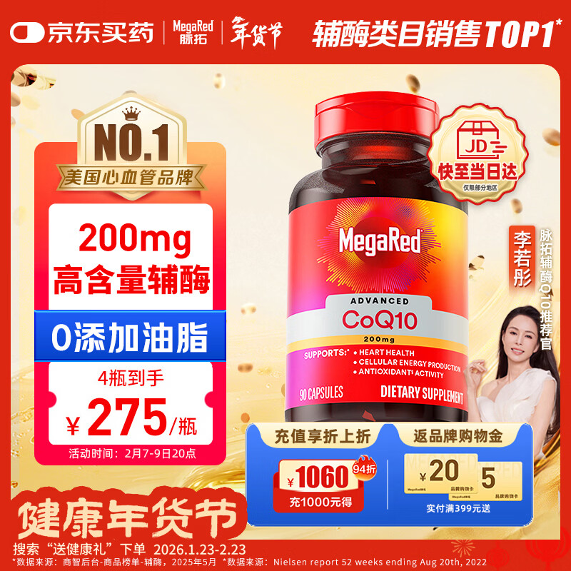 MegaRed脉拓辅酶q10胶囊高含量美国原装进口心脏coq10官方自营200mg90粒