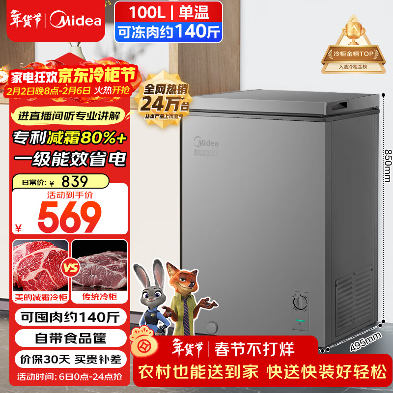 美的（Midea）100L单温家用冰柜减霜冷藏冷冻柜两用小冰柜一级能效节能冷柜小型冰箱BD/BC-100KMF(E)国家补贴