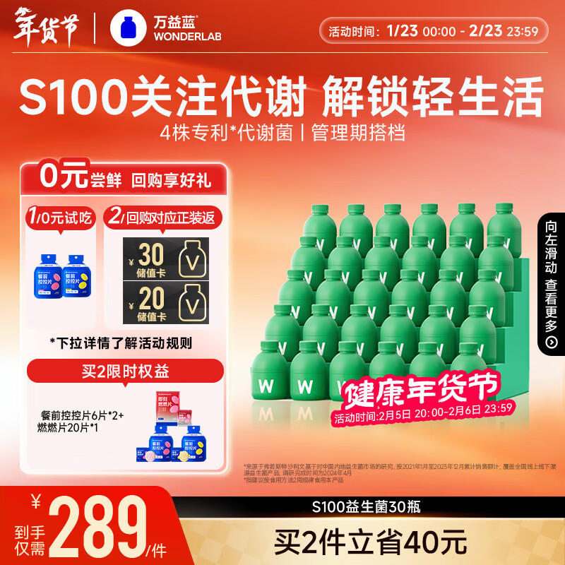 万益蓝WonderLab S100益生菌益生元益百静燃素代谢菌男女 30瓶