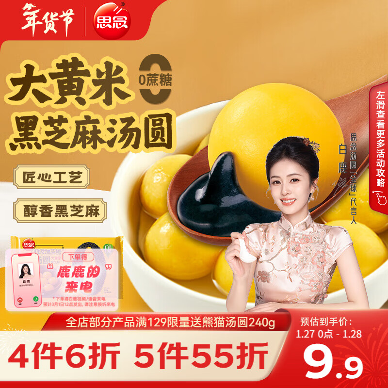 思念大黄米汤圆黑芝麻400g约33只速冻元宵早餐食品速食半成品年货送礼