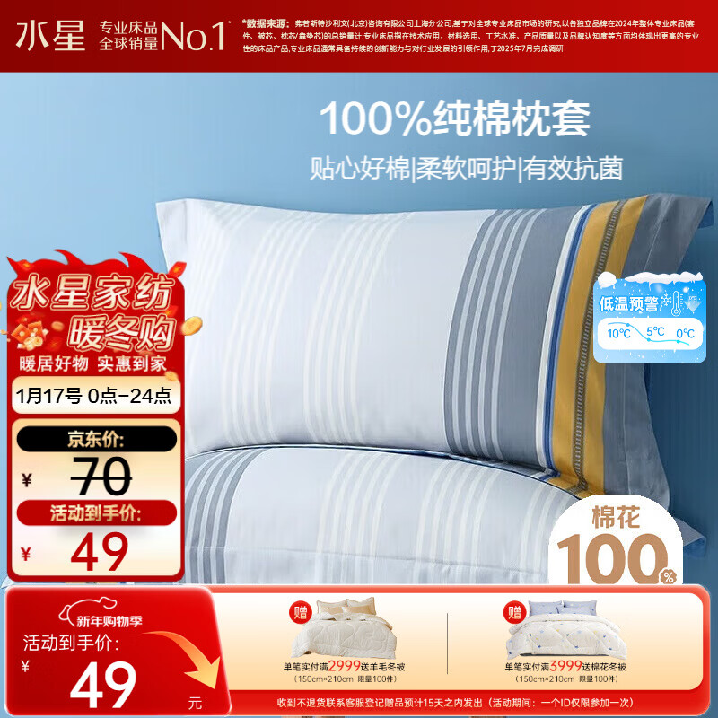 水星家纺枕套全棉枕头套100%纯棉抑菌枕头罩一对装双人家用48x74cm