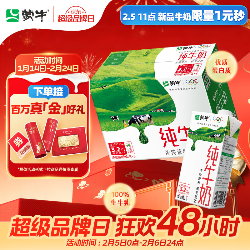 蒙牛全脂纯牛奶1L*6盒 家庭早餐老人儿童奶健身 送礼盒装