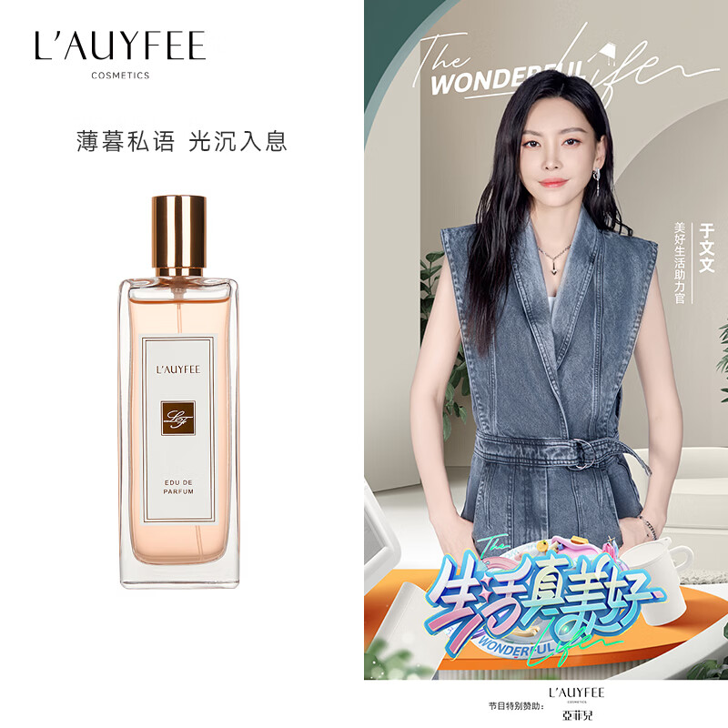 亞菲兒(Lauyfee)法国亚菲儿香水持久淡香清新香水女50ml花香果香谁送女友生日礼物 【夏日】