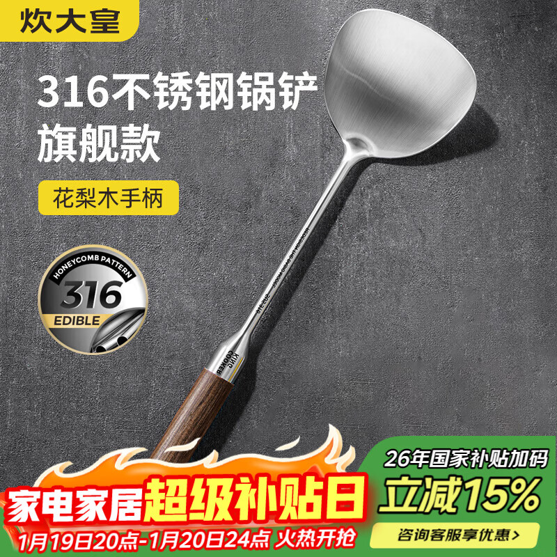 炊大皇 316不锈钢锅铲花梨木手柄家用加厚铁锅不锈钢锅不粘锅炒菜铲子