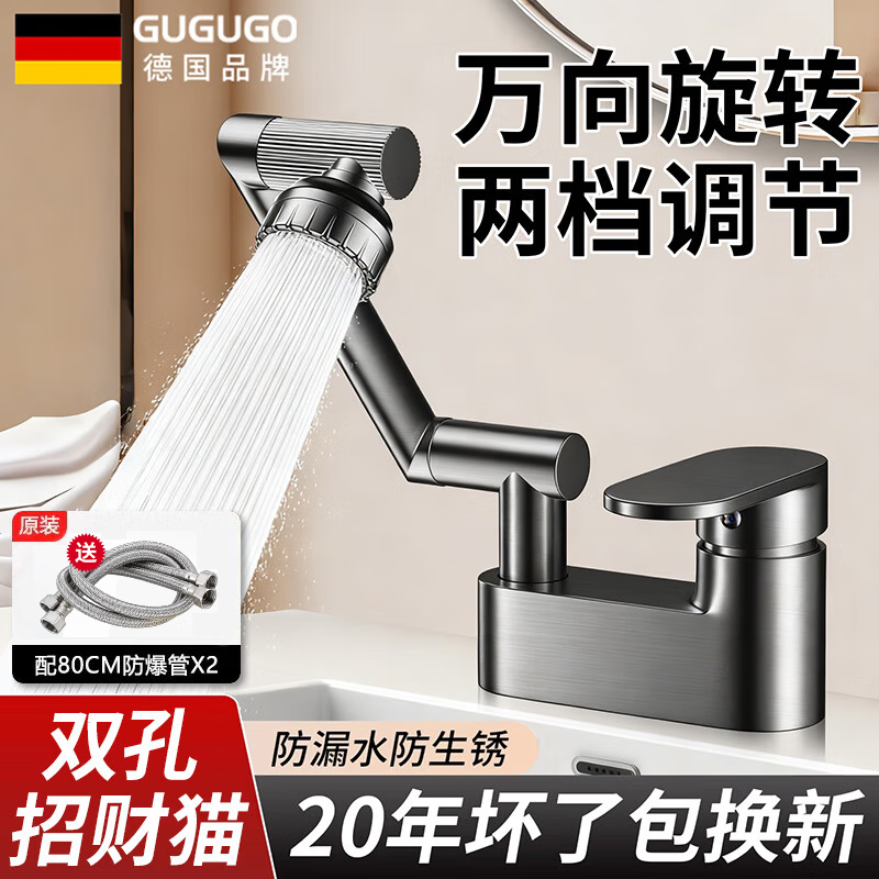 GuGuGo【德国】洗脸盆双孔面盆水龙头洗手盆万向机械臂卫生间冷热水龙头 【招财猫款】双孔冷热水龙头 两档增压防溅丨配80CM防爆进水管*2