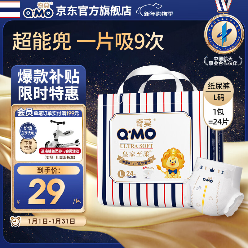 奇莫Q-MO皇家至柔纸尿裤L24片(9-14kg)尿不湿大号超薄透气超能吸