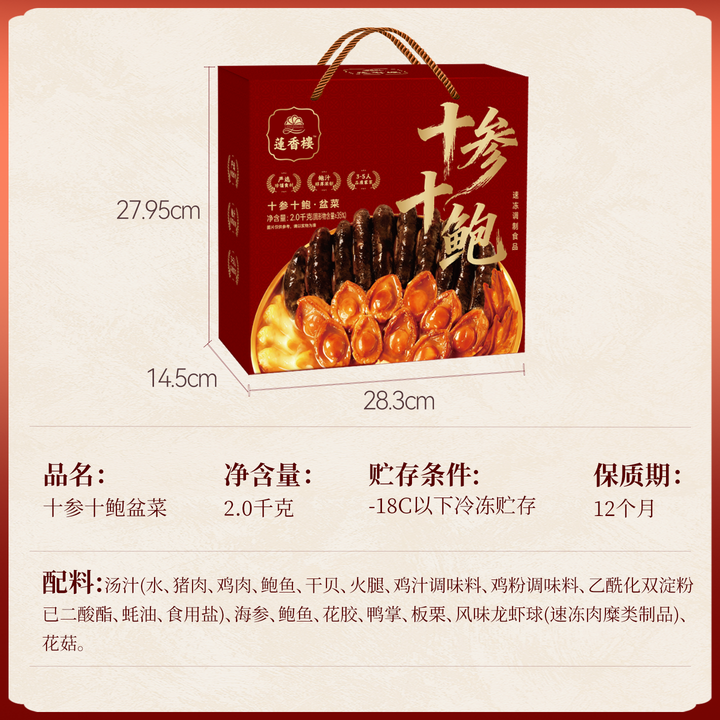 莲香楼十参十鲍佛跳墙礼盒4斤盆菜鲍鱼海参花胶加热即食年夜饭年货送礼 莲香楼十参十鲍佛跳墙礼盒4斤*1盒