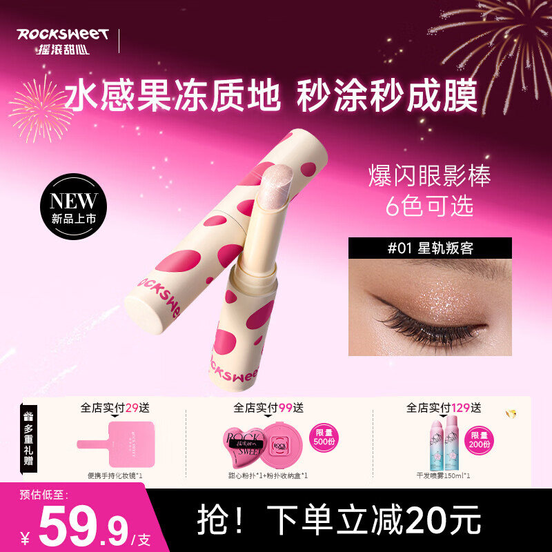 摇滚甜心 ROCK SWEET爆闪光谱水感眼影棒一抹成型珠光烟熏妆大地色眼影笔送女友礼物 #03心蔷宣言【爆闪粉色】 京东折扣/优惠券