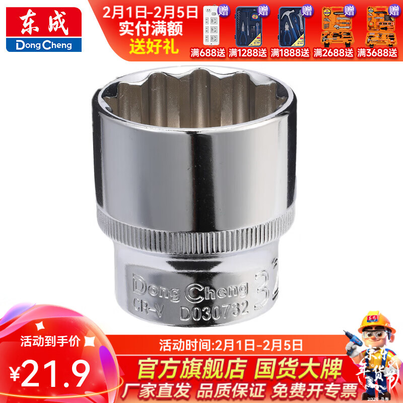 东成 12.5mm系列十二角套筒 32mm十二角套筒D030732