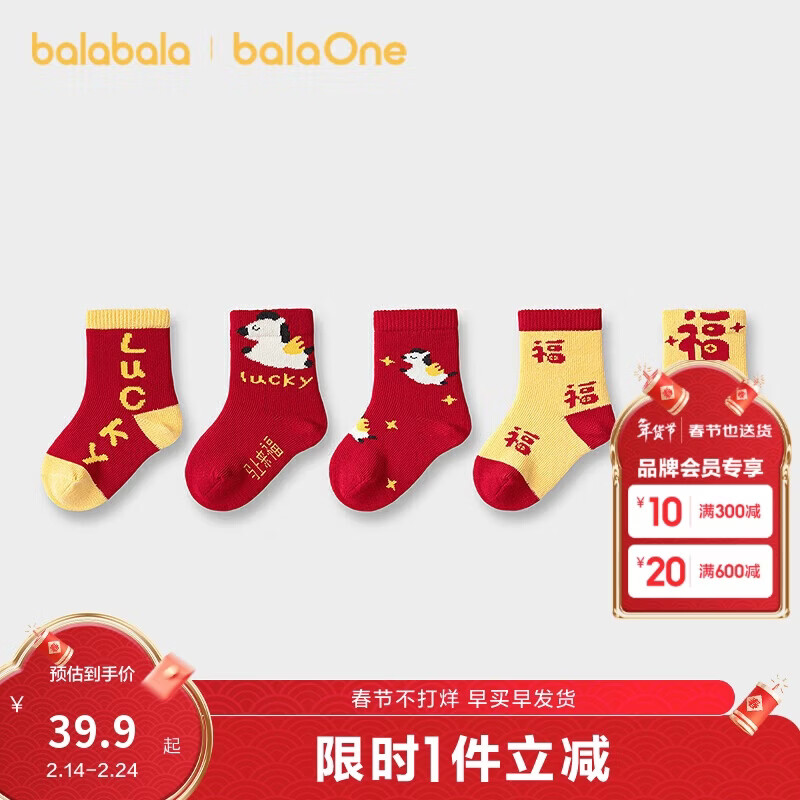 巴拉巴拉童装儿童袜子2026春秋男童女童棉袜婴幼儿提花袜五双装新年季红色