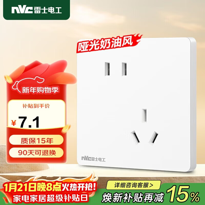 NVC雷士电工 开关插座 10a斜五孔插座 86型暗装插座面板 N25奶油白