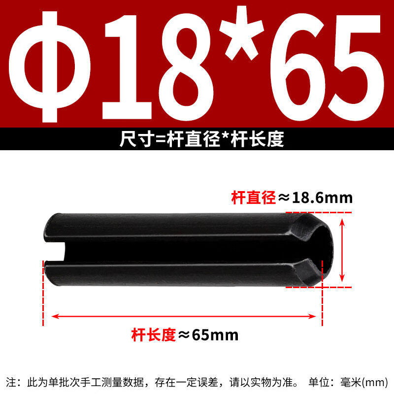 金蒽弛 弹性销开口销弹簧销圆柱销空心销定位轴销  M18*65(40个/盒)