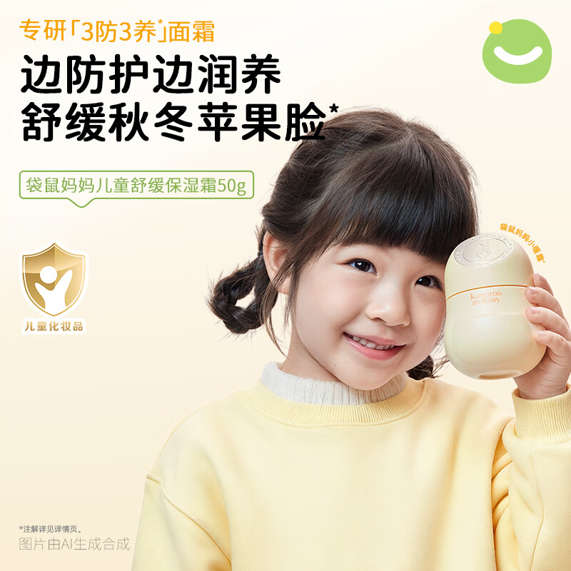 袋鼠妈妈儿童面霜小冰霜积雪草晒后舒缓修护夏季冰沙霜宝宝清爽补水保湿 【滋润保湿】小暖霜50g*2