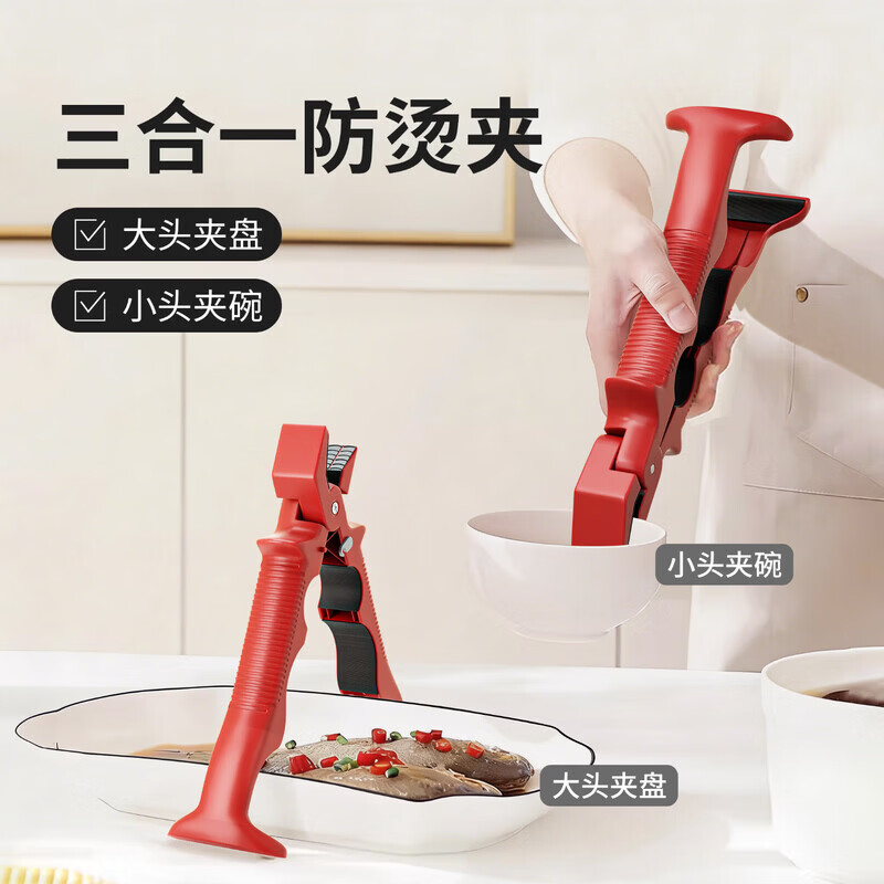 Kaooseen日用日杂小件三合一防烫夹取碗夹防滑钳夹子耐高温菜盘烤盘蒸锅夹 三合一防烫夹【红色】