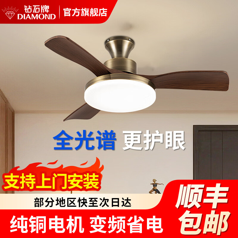 钻石牌风扇灯一体餐厅吊扇灯客厅吊灯带风扇卧室吸顶吊顶简约电扇灯具 36寸三叶古铜+黑胡桃遥控-吸顶