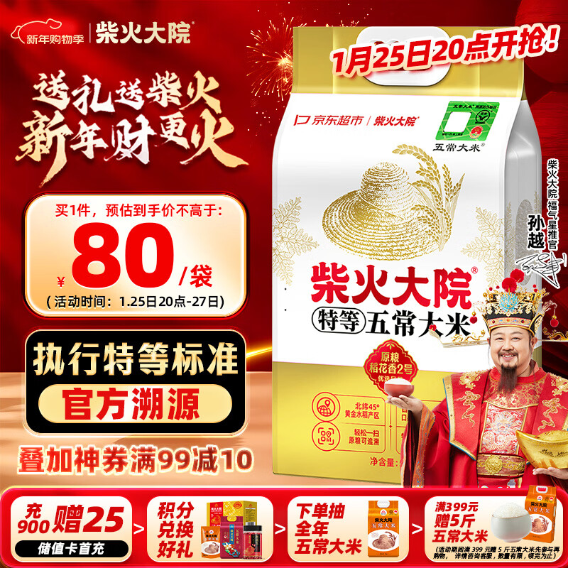 柴火大院 当季新米 特等五常大米 10斤(溯源原粮稻花香2号 东北大米 5kg）