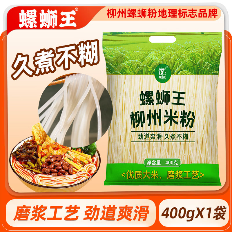 螺蛳王桂林米粉袋装 专用干米粉米线螺蛳粉条炒粉家用柳州米粉400g*1袋 
