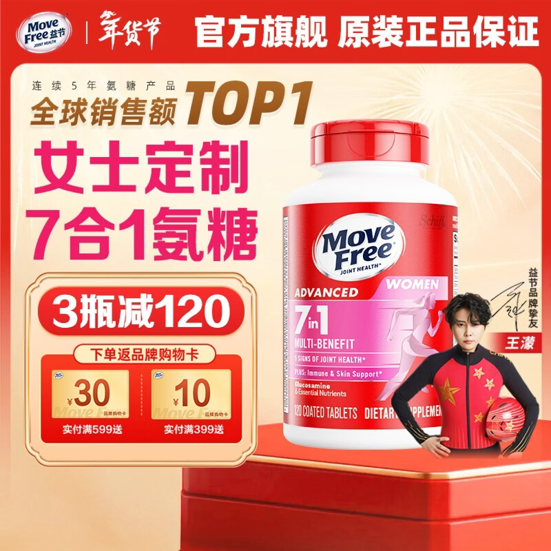 Move Free益节女士男士氨糖软骨素120粒 美国原装进口维骨力 成年中老年人 【女士氨糖】7效合1 活力养颜- 120粒*1瓶