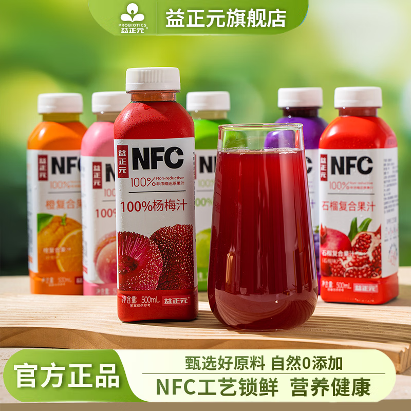 益正元100%NFC苹果汁果汁饮料0添加纯果汁饮品山东鲜果压榨非浓缩还原 混合果汁500ml*6瓶（随机发不指定口味）