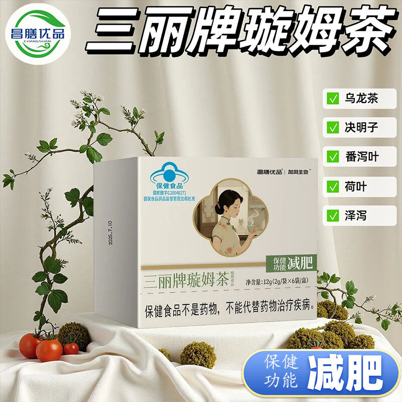 昌膳优品三丽牌旋姆茶蓝帽认证官方正品独立茶包乌龙决明子茶加洱生物 【体态轻盈】三丽牌璇姆茶 12g*10盒