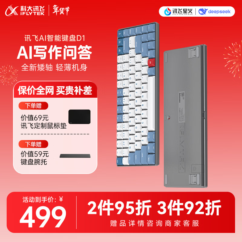 科大讯飞AI智能键盘D1 机械键盘 无线键盘 AI写作问答智能PPT 全键无冲 三模连接 红轴 搭载DeepSeek-R1