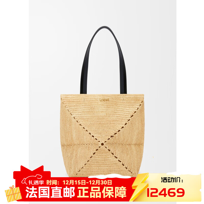 羅意威（LOEWE）女士中號(hào)米色拉菲草編織可折疊單肩包A779G50X08-2123