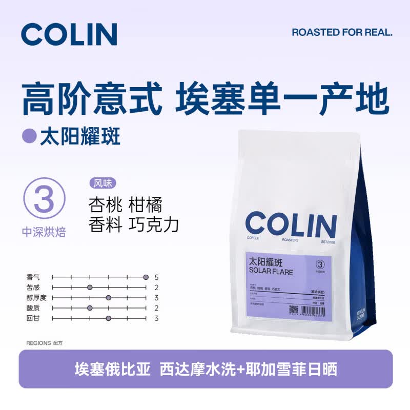 柯林咖啡太阳黑子/耀斑 咖啡豆精品意式浓缩拼配豆现磨拿铁美式咖啡粉 太阳耀斑(中深烘焙) 新鲜烘焙 500g 不磨粉