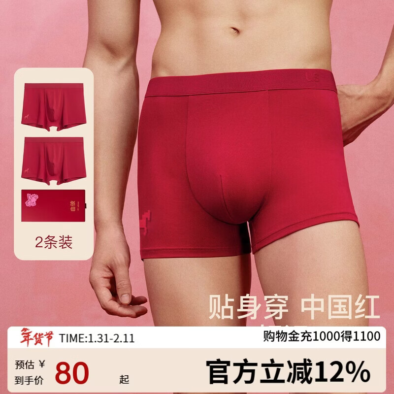 ubras26迎新本命年红内裤40S纯棉15A抗菌裆男士内裤结婚礼盒情侣 XL