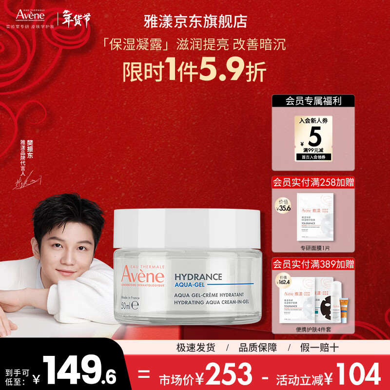 雅漾（Avene）恒润肌活保湿凝露补水保湿能量瓶乳液改善暗沉敏感肌适用 情人节 【干皮挚爱】恒润柔肤保湿凝露 50ml
